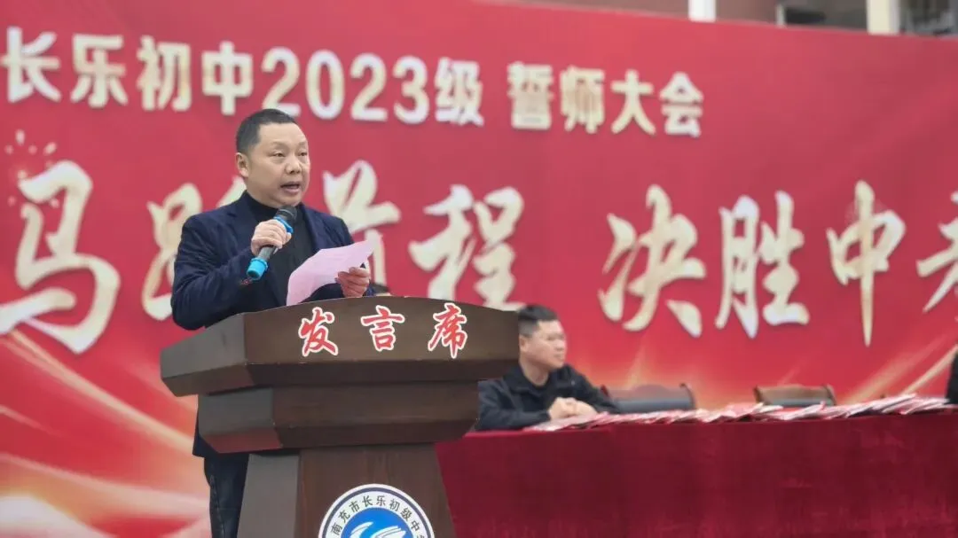 马跃前程 决胜中考—— 长乐初中举行2026年中考冲刺誓师大会 第7张