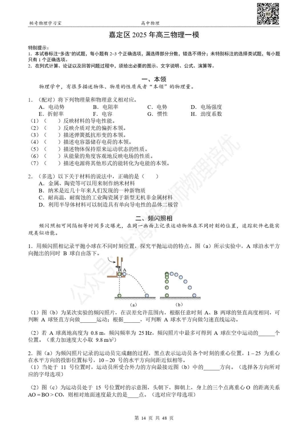 2025年上海各区高三物理等级考一模试卷集(共13区) 第6张