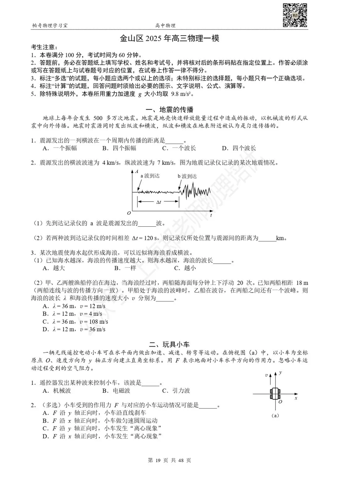 2025年上海各区高三物理等级考一模试卷集(共13区) 第7张