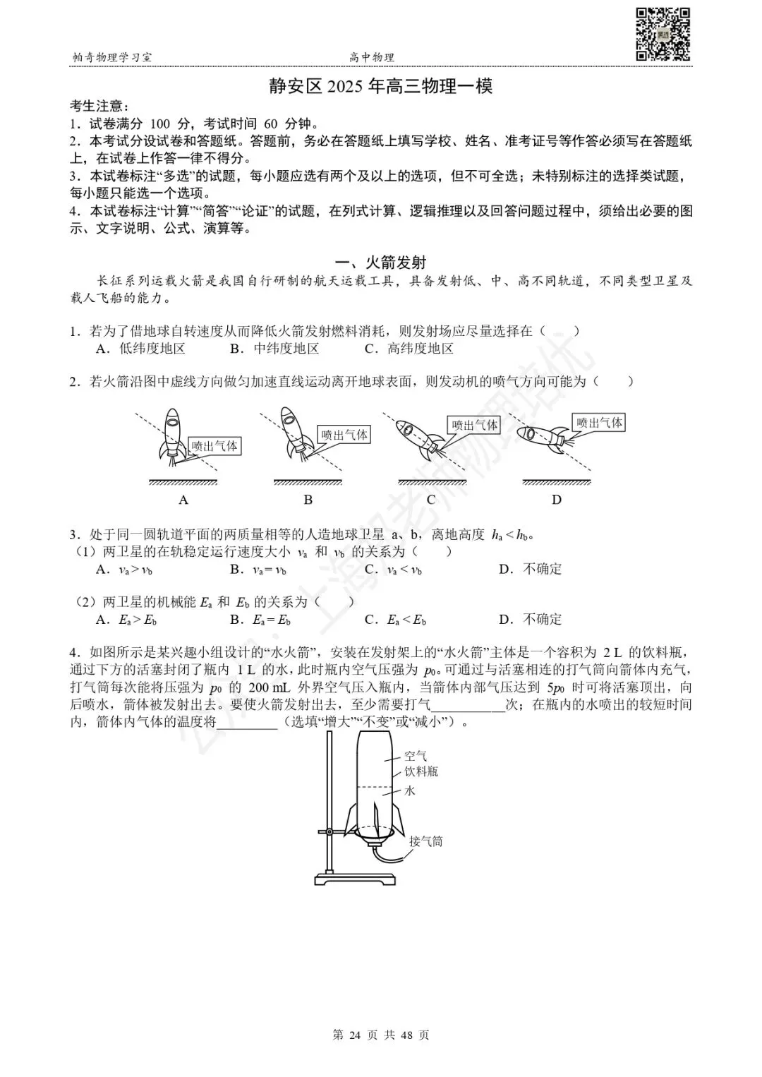 2025年上海各区高三物理等级考一模试卷集(共13区) 第8张