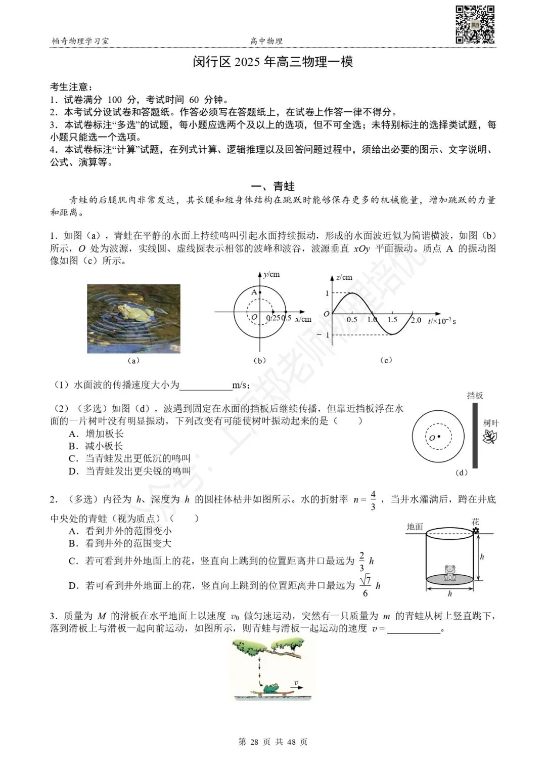 2025年上海各区高三物理等级考一模试卷集(共13区) 第9张