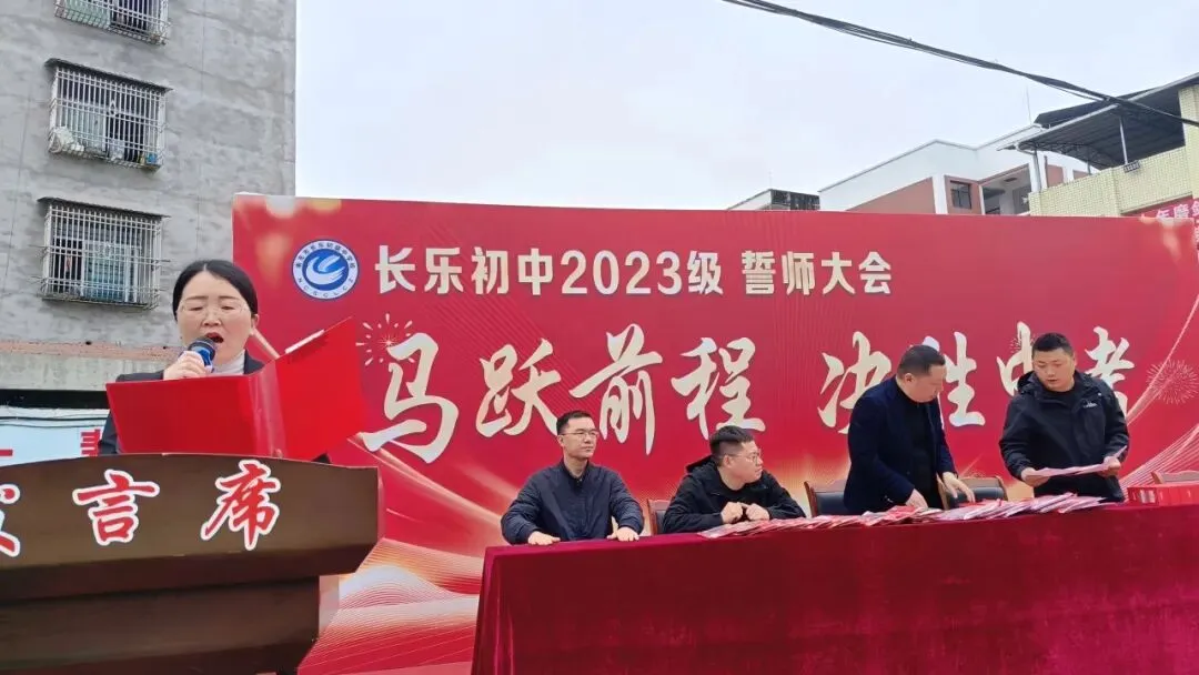 马跃前程 决胜中考—— 长乐初中举行2026年中考冲刺誓师大会 第10张