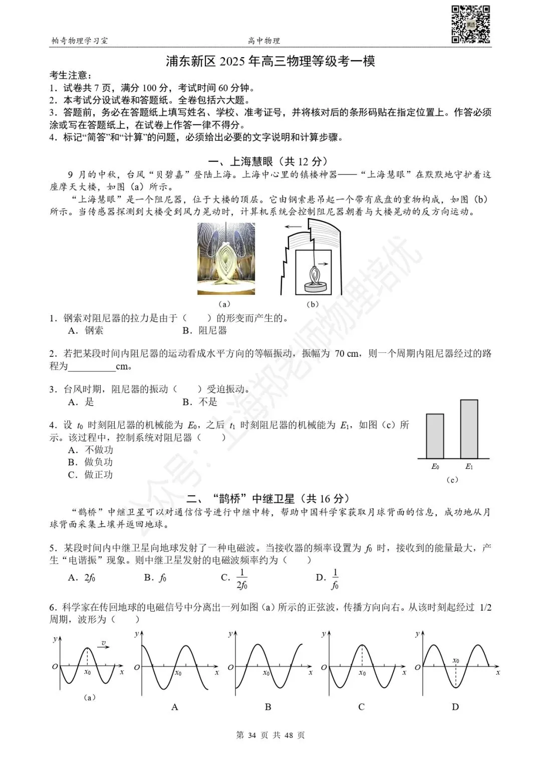 2025年上海各区高三物理等级考一模试卷集(共13区) 第10张