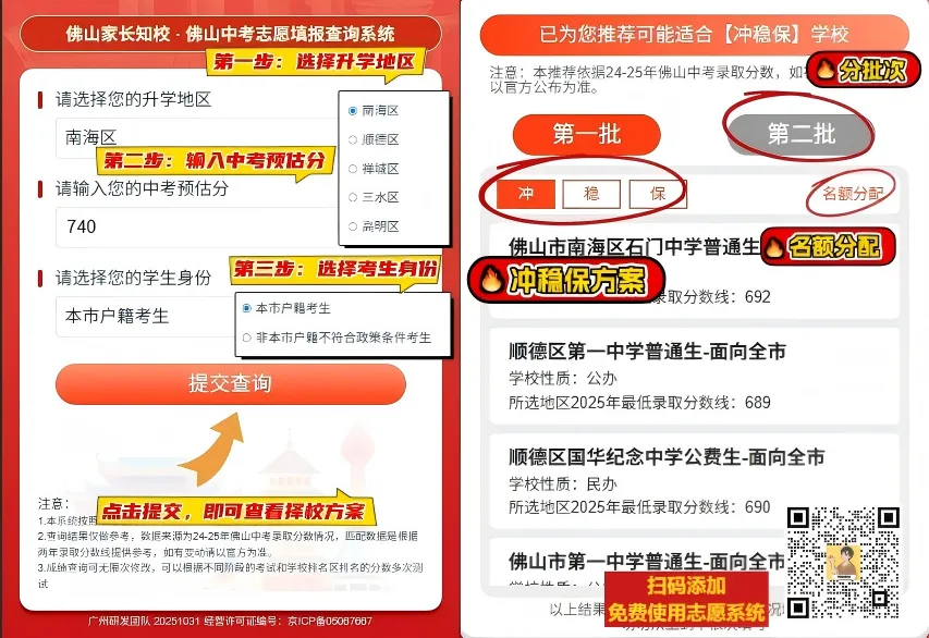 2026佛山中考志愿填报必看!各初中2025年名额分配一校一表汇总→ 第11张