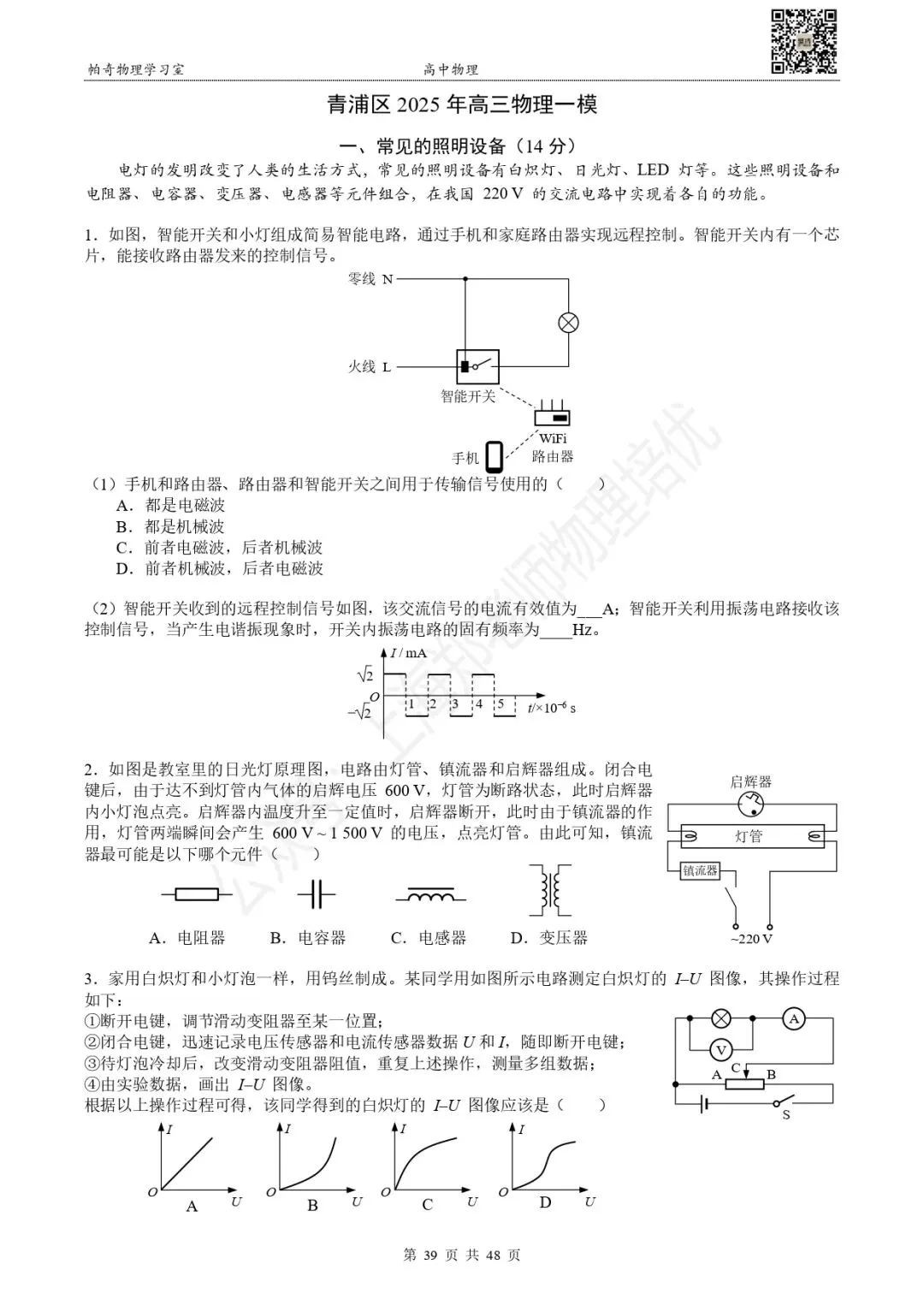 2025年上海各区高三物理等级考一模试卷集(共13区) 第11张