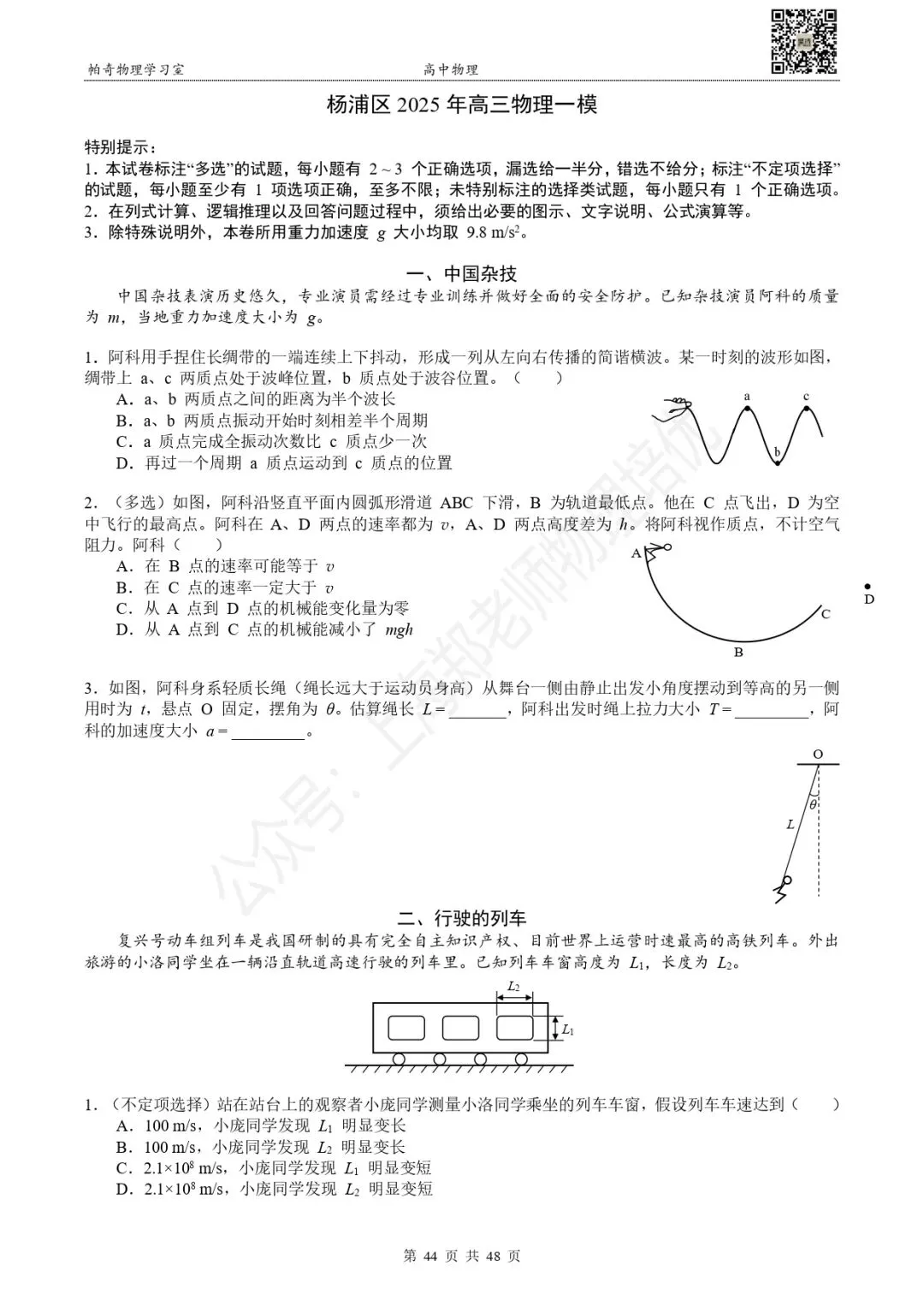 2025年上海各区高三物理等级考一模试卷集(共13区) 第12张