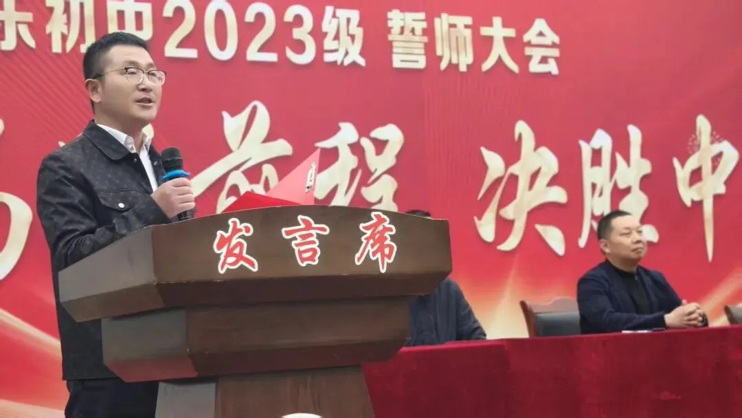 马跃前程 决胜中考—— 长乐初中举行2026年中考冲刺誓师大会 第17张