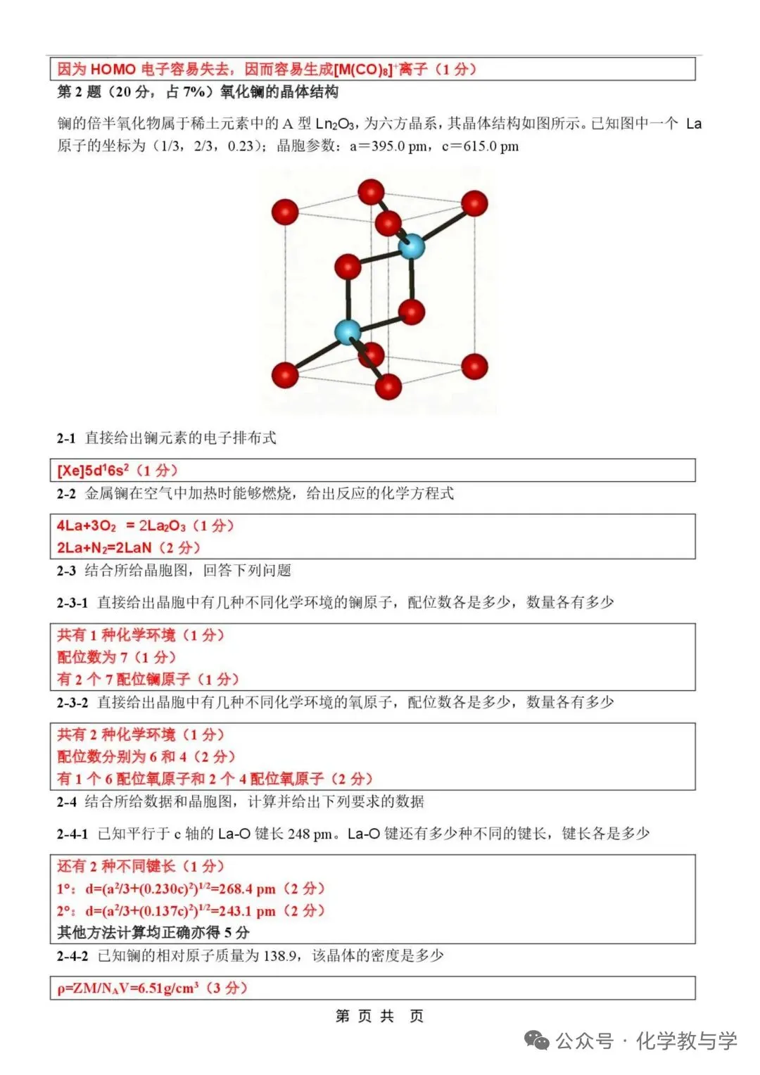 2026年4月全国化学竞赛国初模拟试卷与答案 第13张
