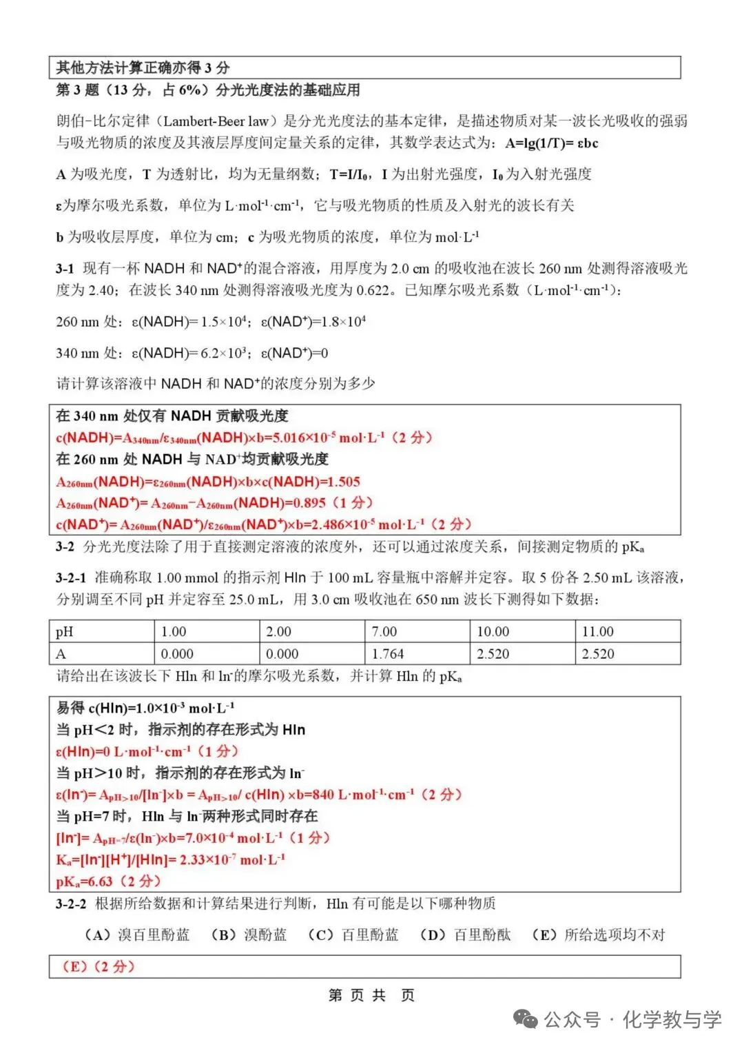 2026年4月全国化学竞赛国初模拟试卷与答案 第14张