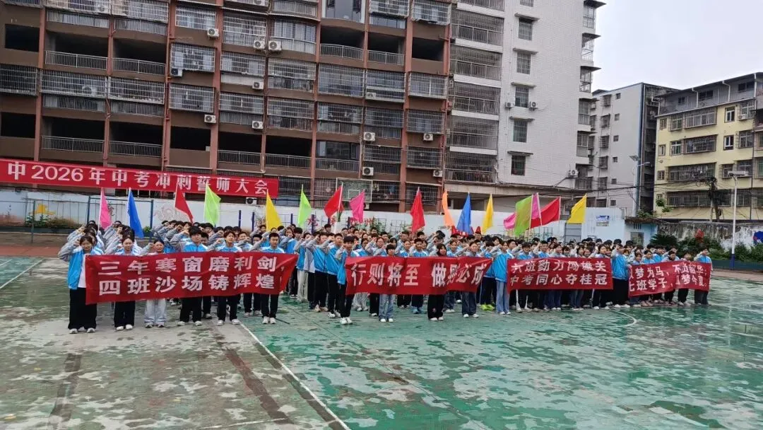 马跃前程 决胜中考—— 长乐初中举行2026年中考冲刺誓师大会 第22张