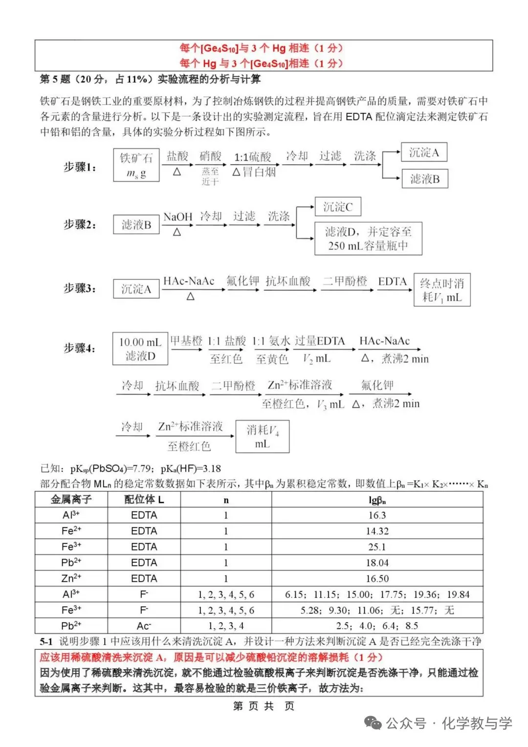 2026年4月全国化学竞赛国初模拟试卷与答案 第16张