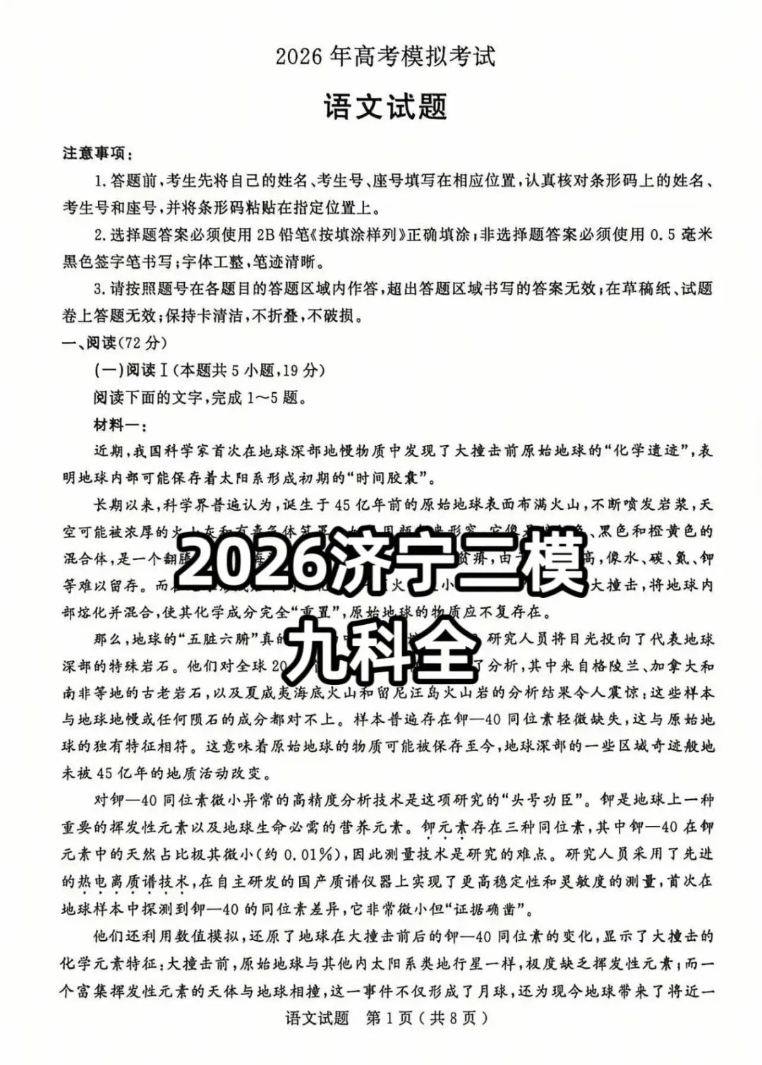 【济宁二模】济宁市2026年高考模拟考试全科试题及答案解析汇总 第2张