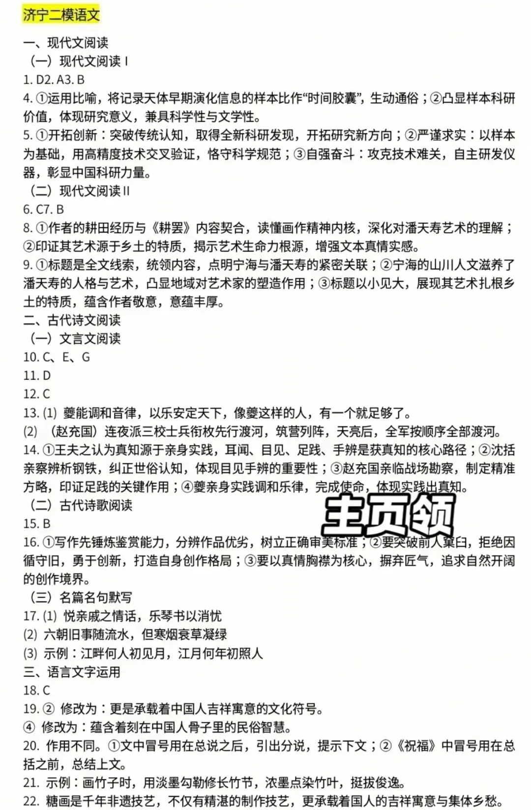 【济宁二模】济宁市2026年高考模拟考试全科试题及答案解析汇总 第3张