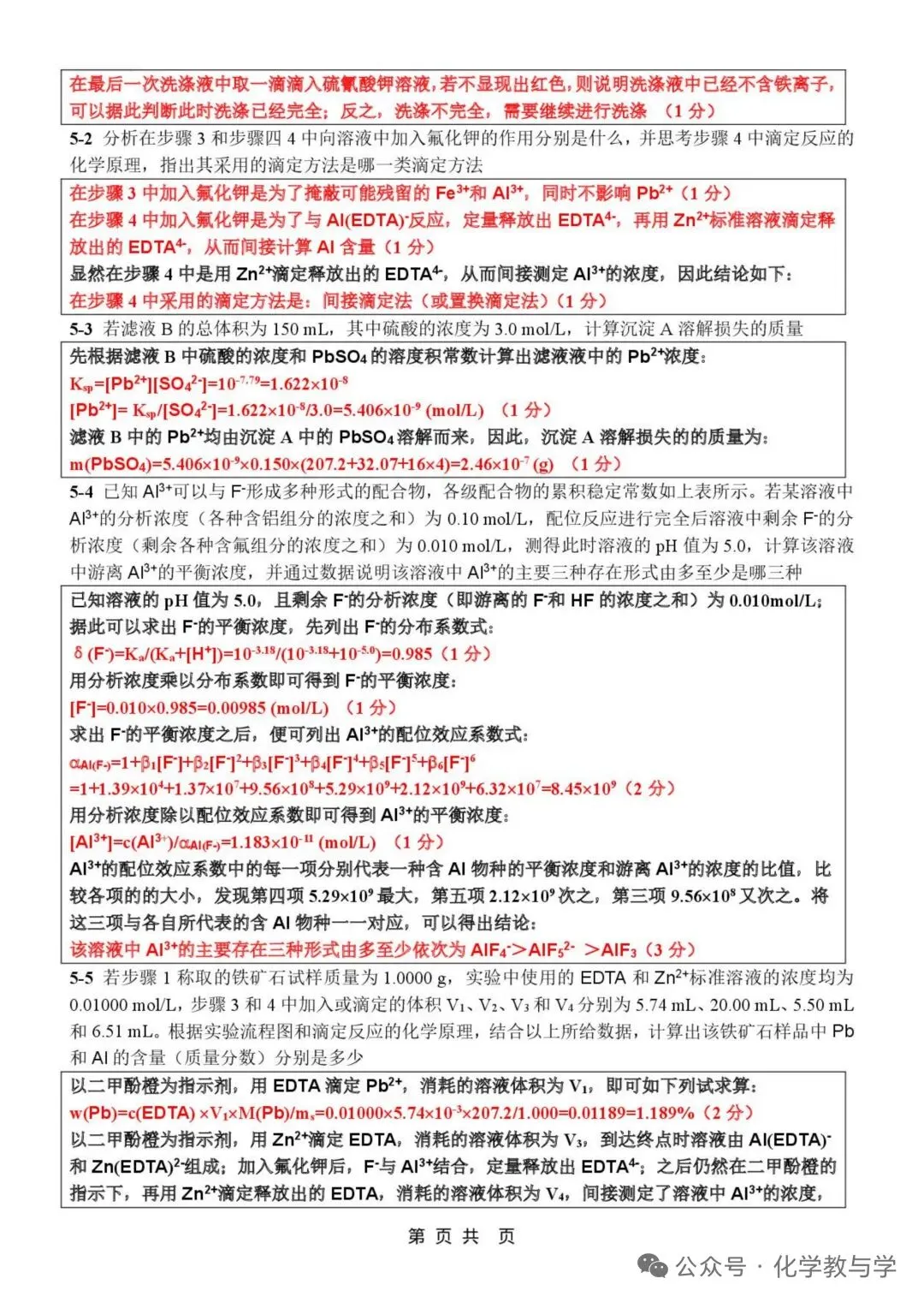 2026年4月全国化学竞赛国初模拟试卷与答案 第17张