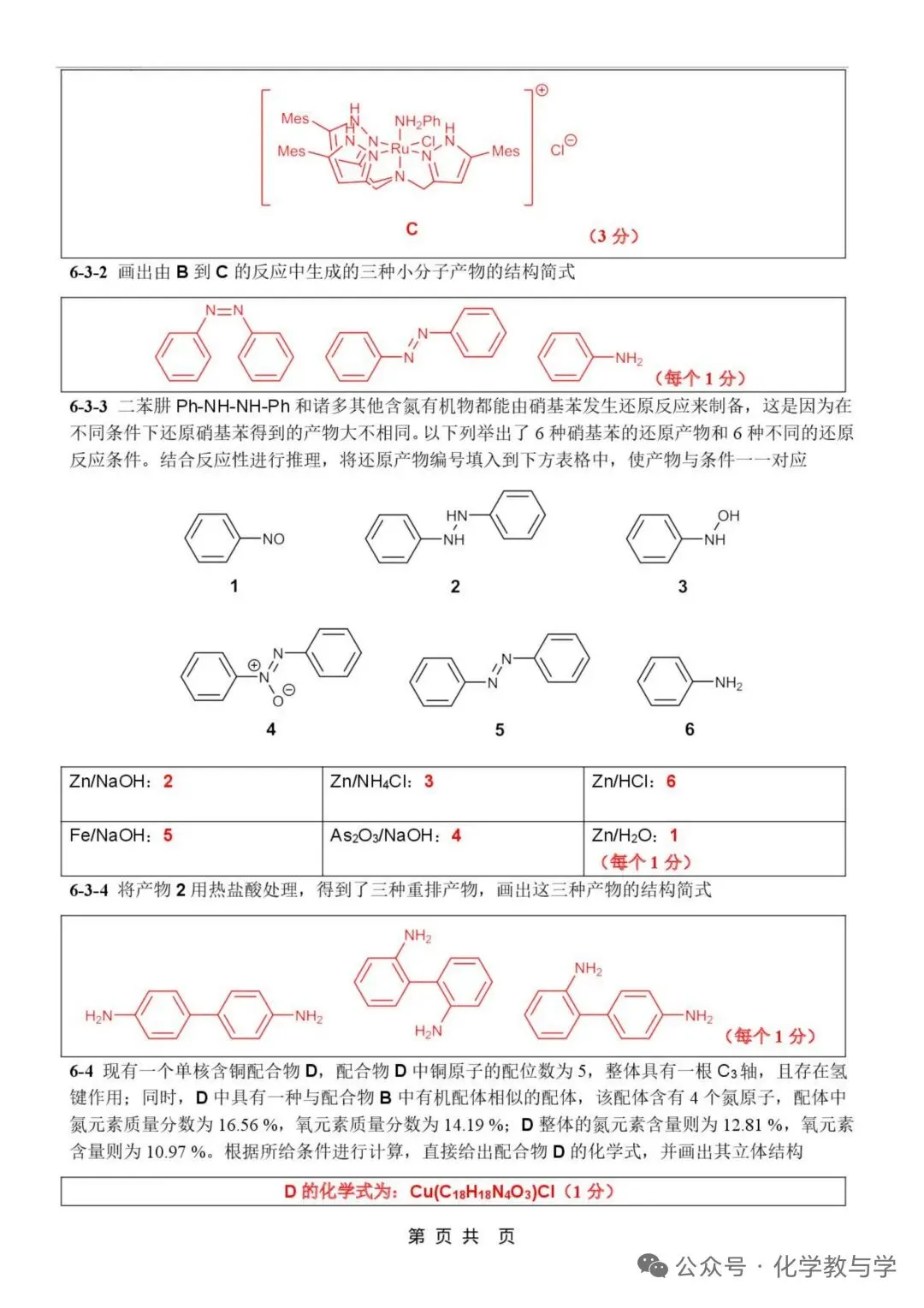2026年4月全国化学竞赛国初模拟试卷与答案 第19张