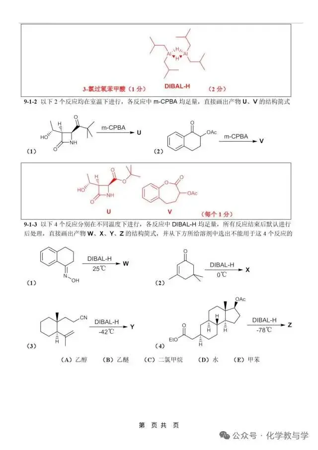 2026年4月全国化学竞赛国初模拟试卷与答案 第24张