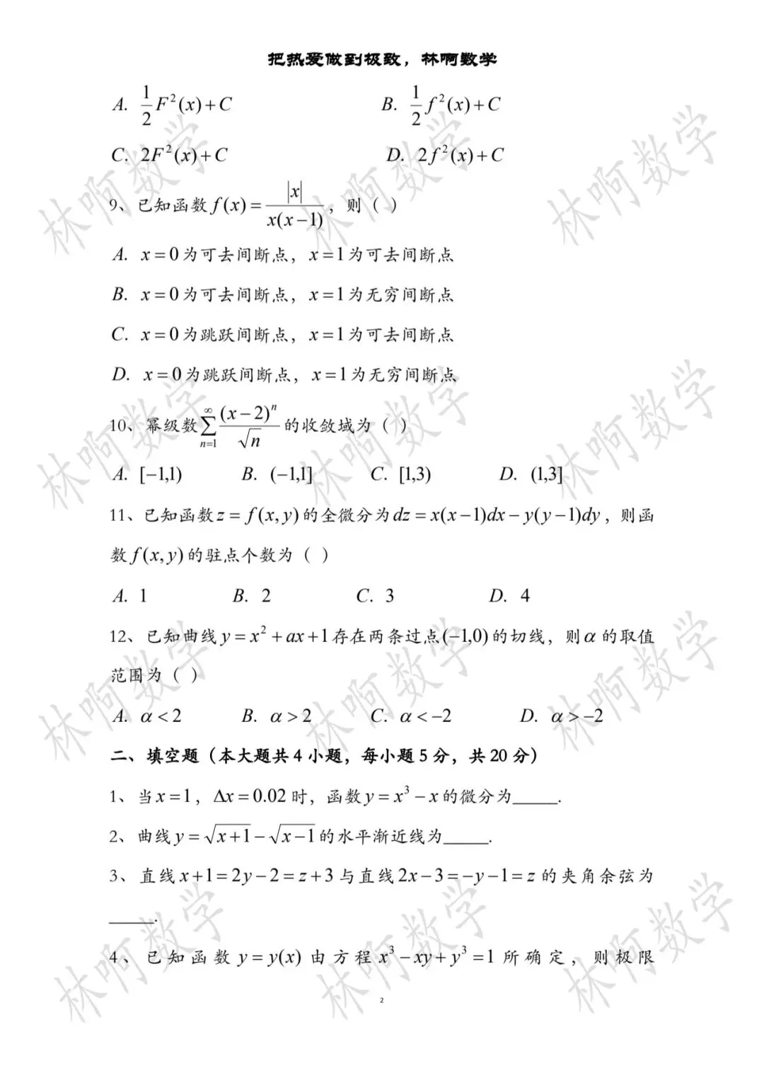 2026年湖南专升本《高等数学》真题及答案(附电子版) 第2张