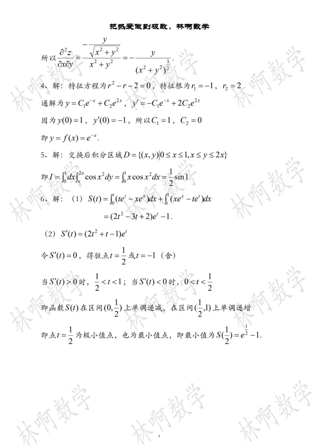 2026年湖南专升本《高等数学》真题及答案(附电子版) 第5张