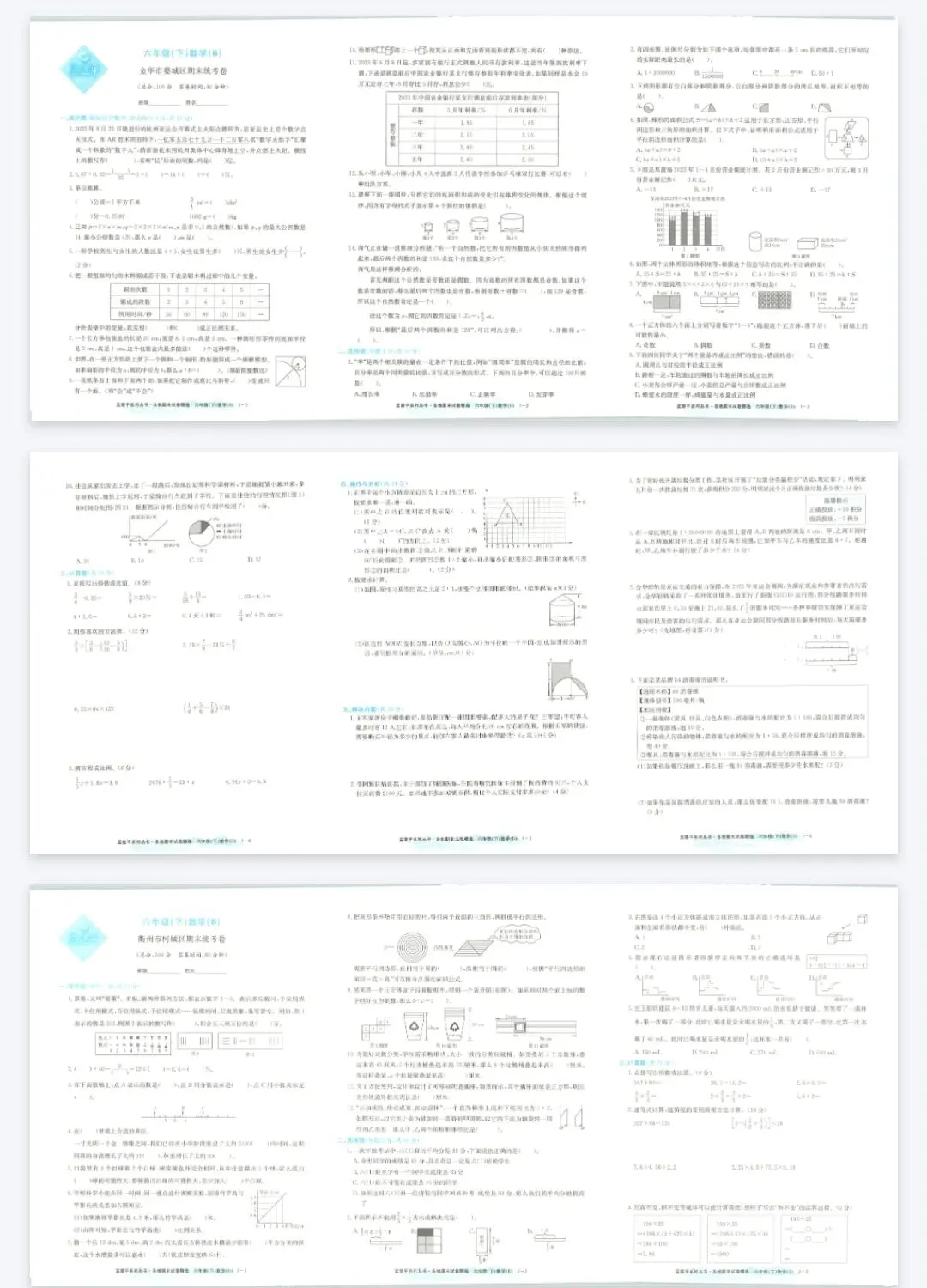 《孟建平各地期末试卷精选》北师大数学1-6年级上下册丨pdf电子版,可下载打印 第2张