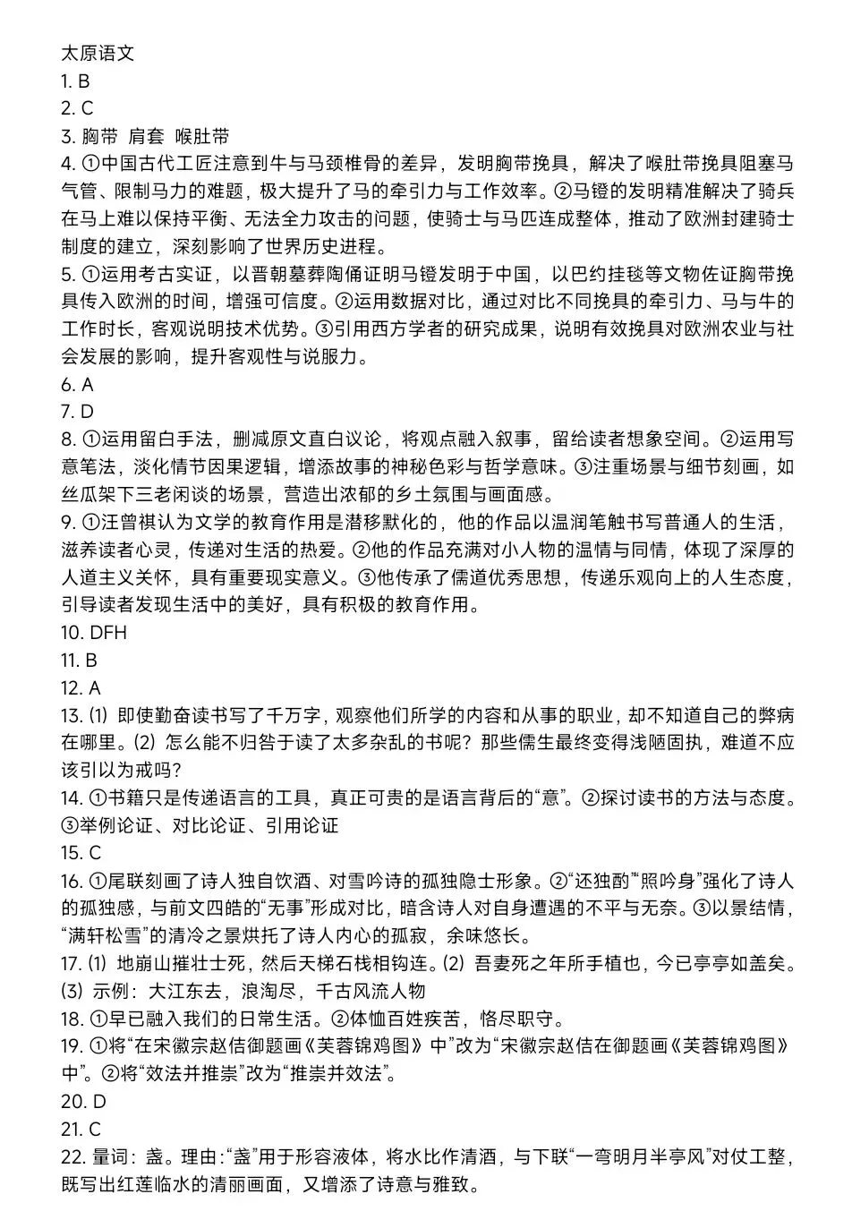 2026年太原市高三年级模拟考试(二)4月22日|全科真题+解析 第1张