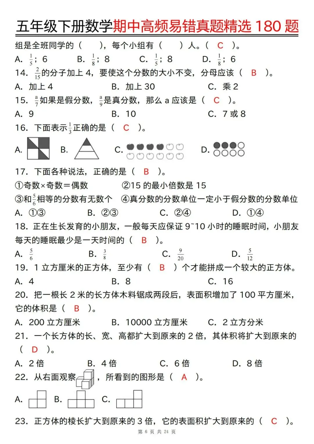 五年级下册数学期中高频易错真题精选180题答案 第6张