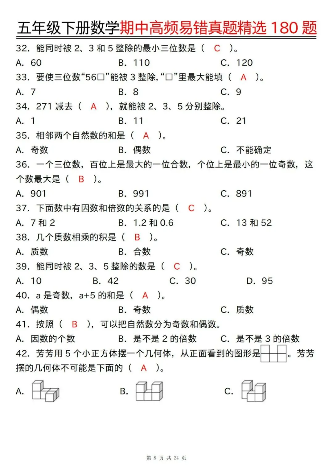五年级下册数学期中高频易错真题精选180题答案 第8张