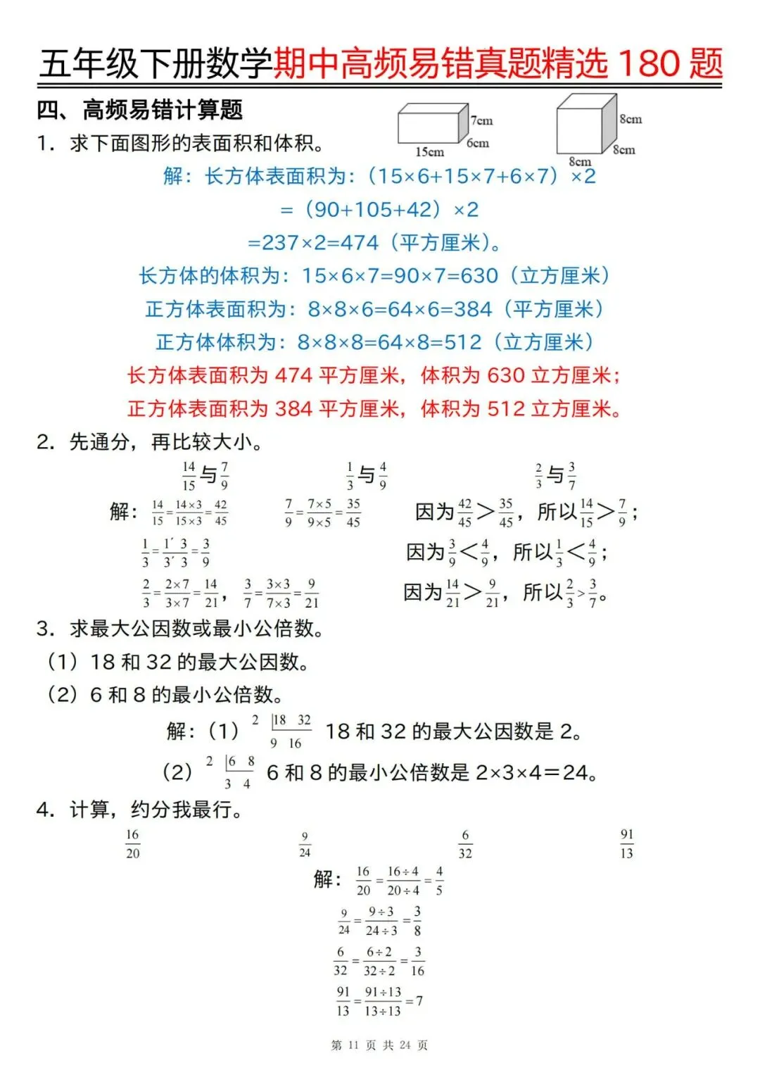 五年级下册数学期中高频易错真题精选180题答案 第11张