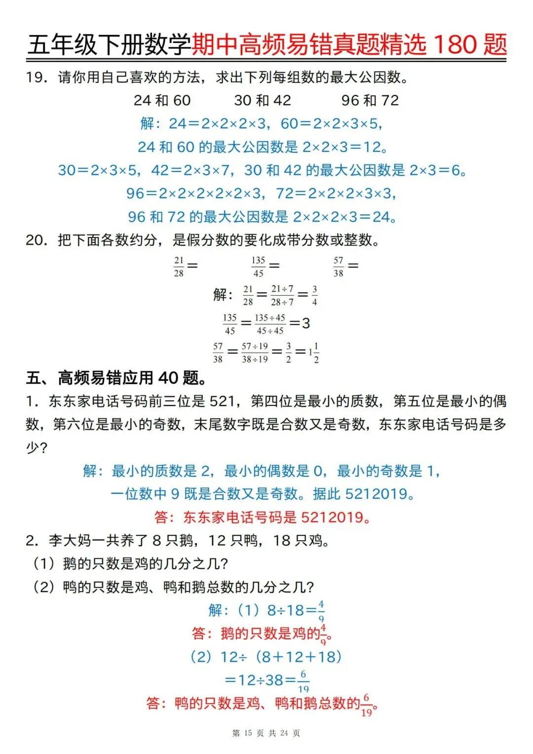 五年级下册数学期中高频易错真题精选180题答案 第15张