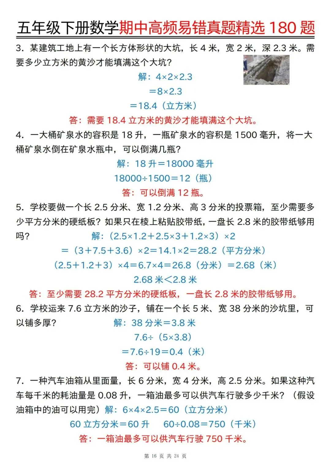 五年级下册数学期中高频易错真题精选180题答案 第16张