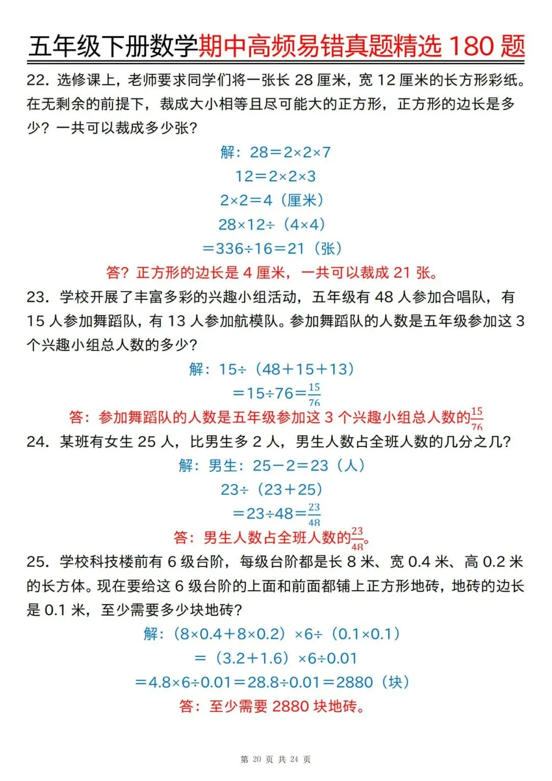 五年级下册数学期中高频易错真题精选180题答案 第20张
