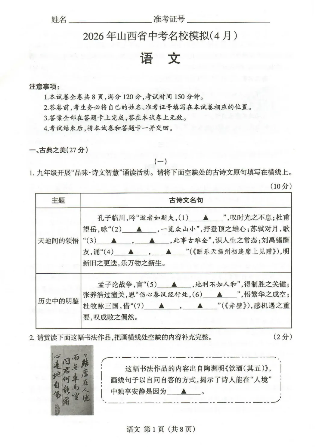 模考新卷 | 2026年山西省中考名校模拟(4月) 第3张