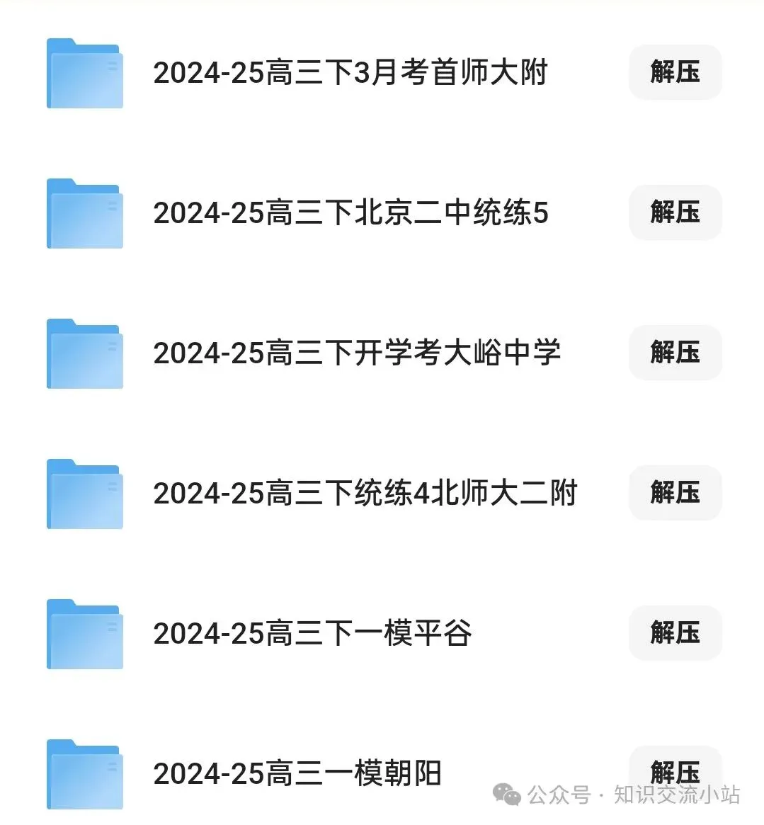 高三一模真题 第2张