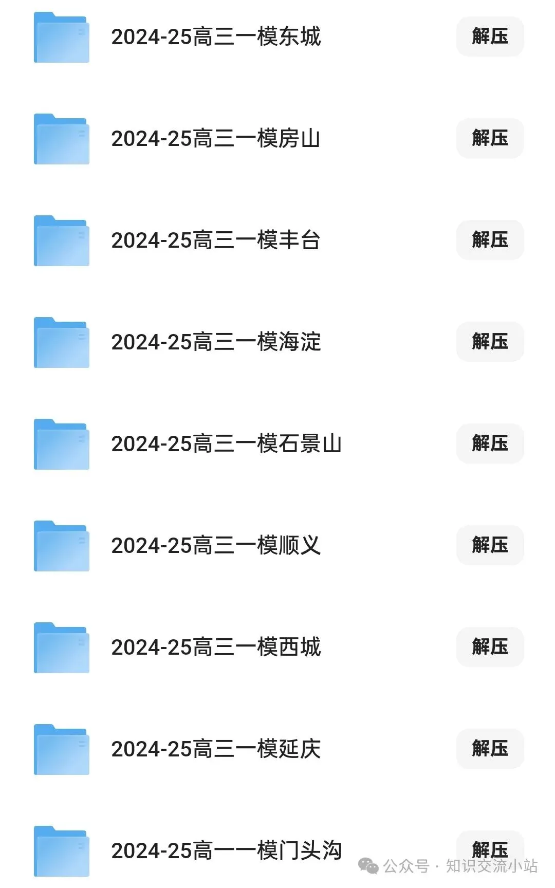 高三一模真题 第3张