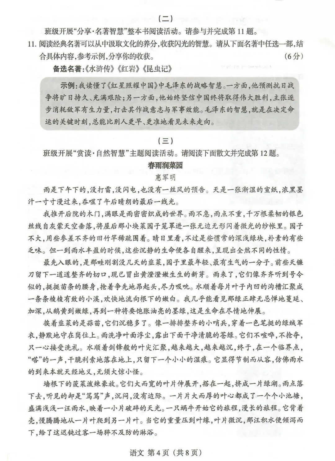 模考新卷 | 2026年山西省中考名校模拟(4月) 第6张