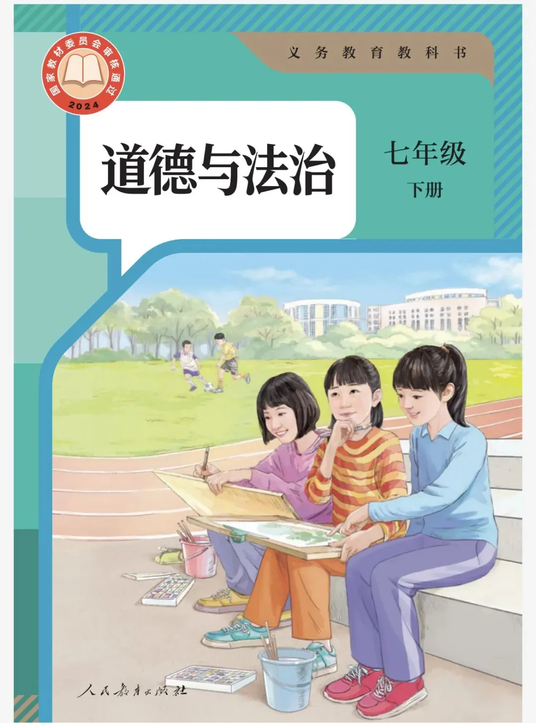 【初中道法试卷】2026年春新版人教版道德与法治7年级下册单元及答案含期中期末综合素养评价高清pdf电子版(多套汇总) 第4张
