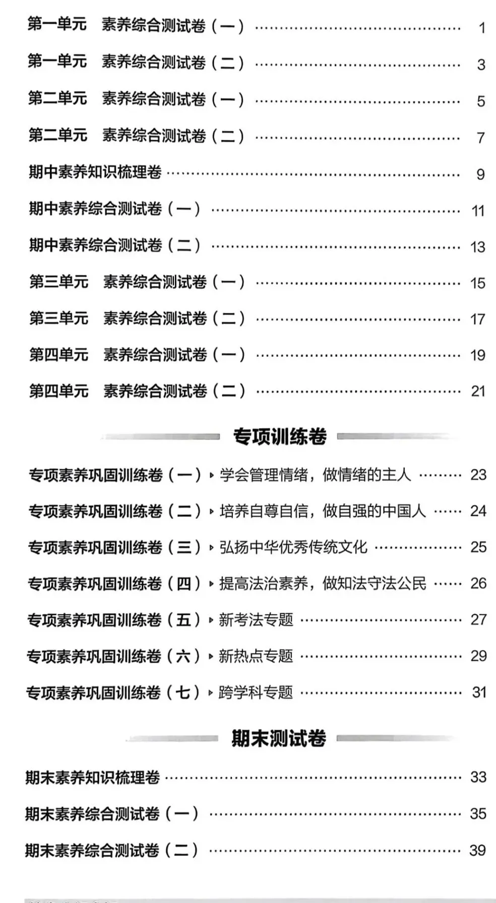 【初中道法试卷】2026年春新版人教版道德与法治7年级下册单元及答案含期中期末综合素养评价高清pdf电子版(多套汇总) 第5张