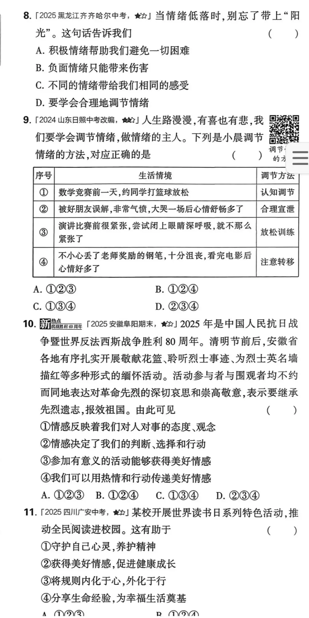 【初中道法试卷】2026年春新版人教版道德与法治7年级下册单元及答案含期中期末综合素养评价高清pdf电子版(多套汇总) 第7张