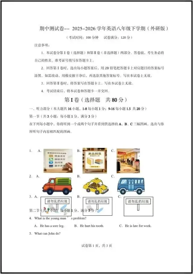 (2026外研版)初二八下英语:期中考试模拟卷最新5套(含答案解析)完整电子版可打印! 第7张