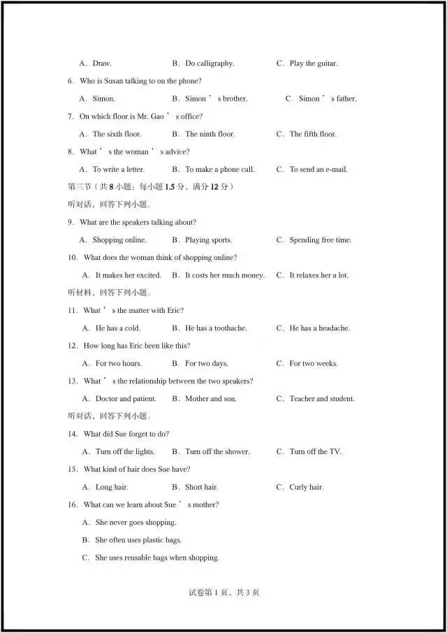 (2026外研版)初二八下英语:期中考试模拟卷最新5套(含答案解析)完整电子版可打印! 第8张