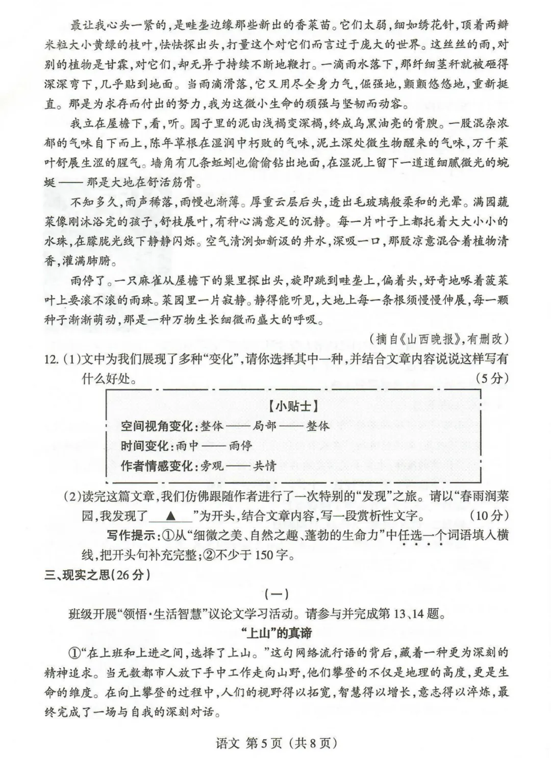 模考新卷 | 2026年山西省中考名校模拟(4月) 第7张