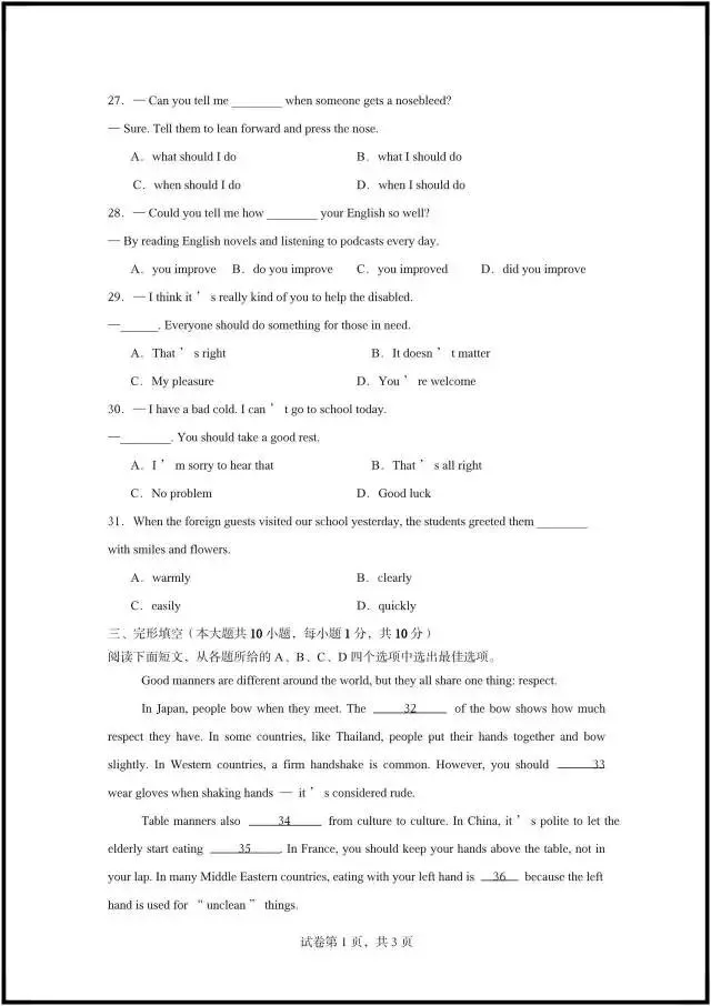 (2026外研版)初二八下英语:期中考试模拟卷最新5套(含答案解析)完整电子版可打印! 第10张