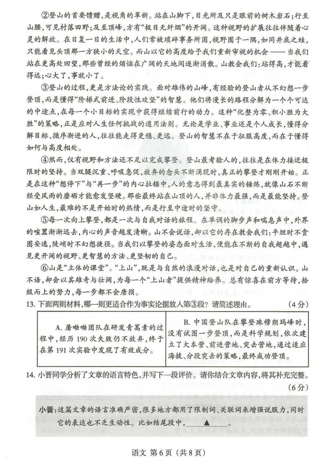 模考新卷 | 2026年山西省中考名校模拟(4月) 第8张