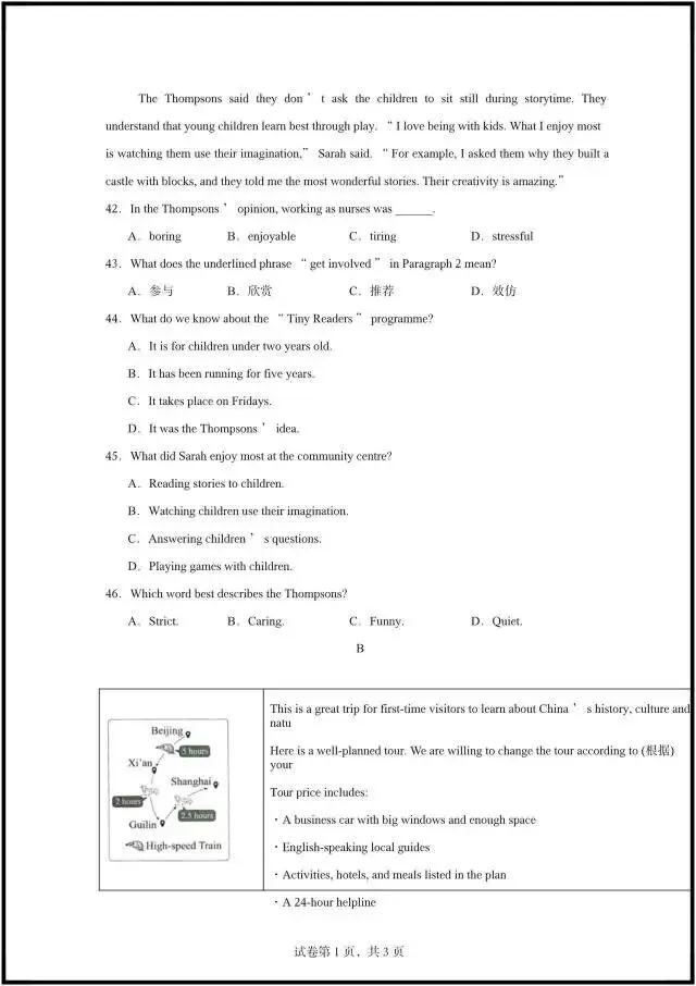 (2026外研版)初二八下英语:期中考试模拟卷最新5套(含答案解析)完整电子版可打印! 第12张