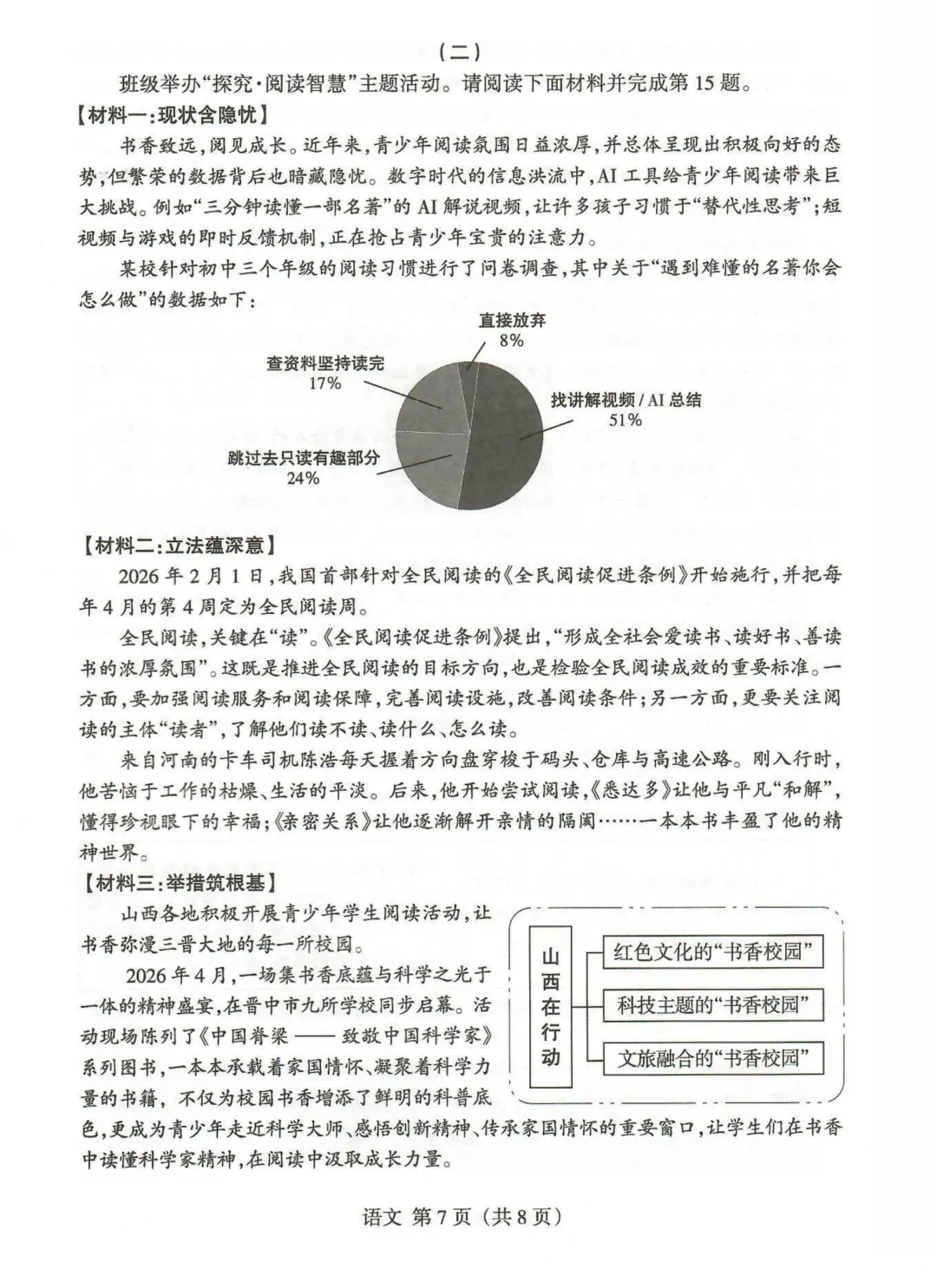 模考新卷 | 2026年山西省中考名校模拟(4月) 第9张
