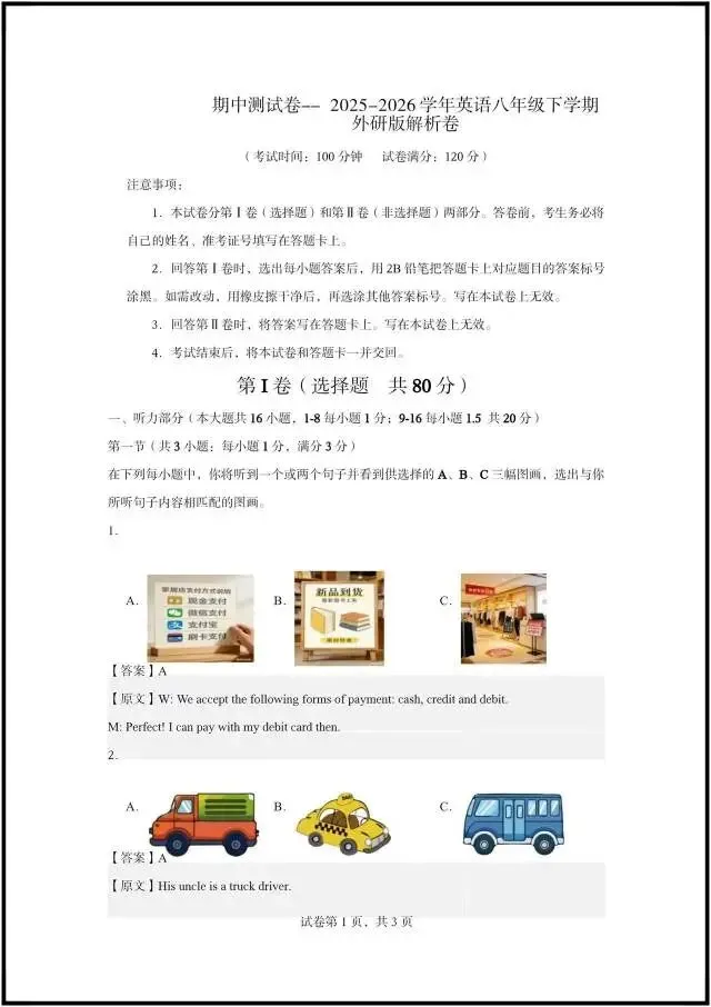 (2026外研版)初二八下英语:期中考试模拟卷最新5套(含答案解析)完整电子版可打印! 第13张