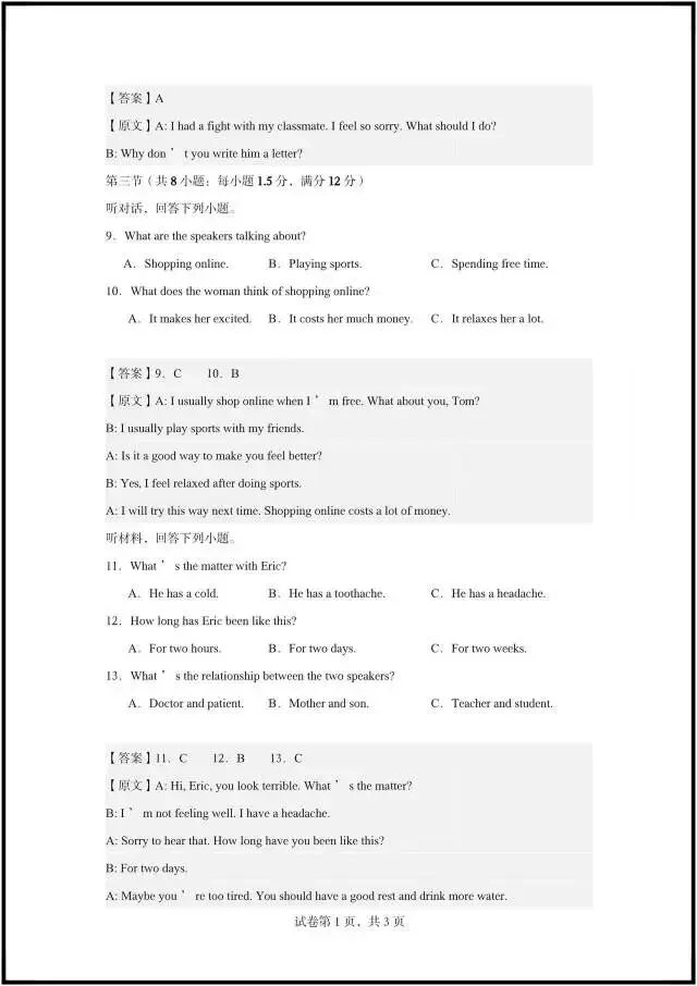 (2026外研版)初二八下英语:期中考试模拟卷最新5套(含答案解析)完整电子版可打印! 第14张