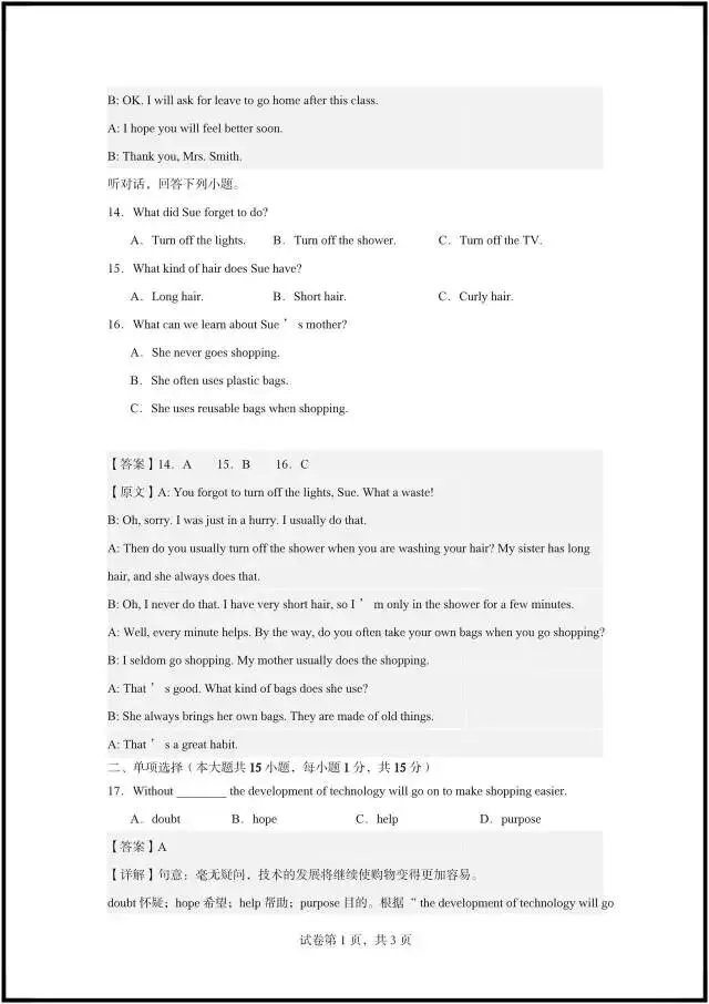 (2026外研版)初二八下英语:期中考试模拟卷最新5套(含答案解析)完整电子版可打印! 第15张