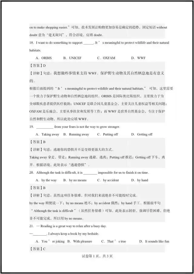 (2026外研版)初二八下英语:期中考试模拟卷最新5套(含答案解析)完整电子版可打印! 第16张