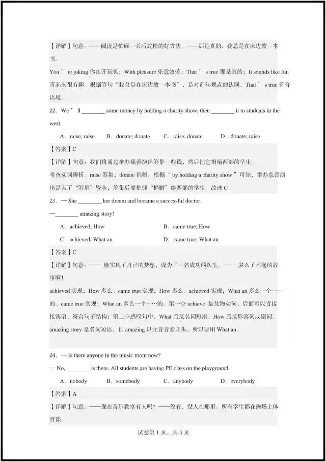 (2026外研版)初二八下英语:期中考试模拟卷最新5套(含答案解析)完整电子版可打印! 第17张