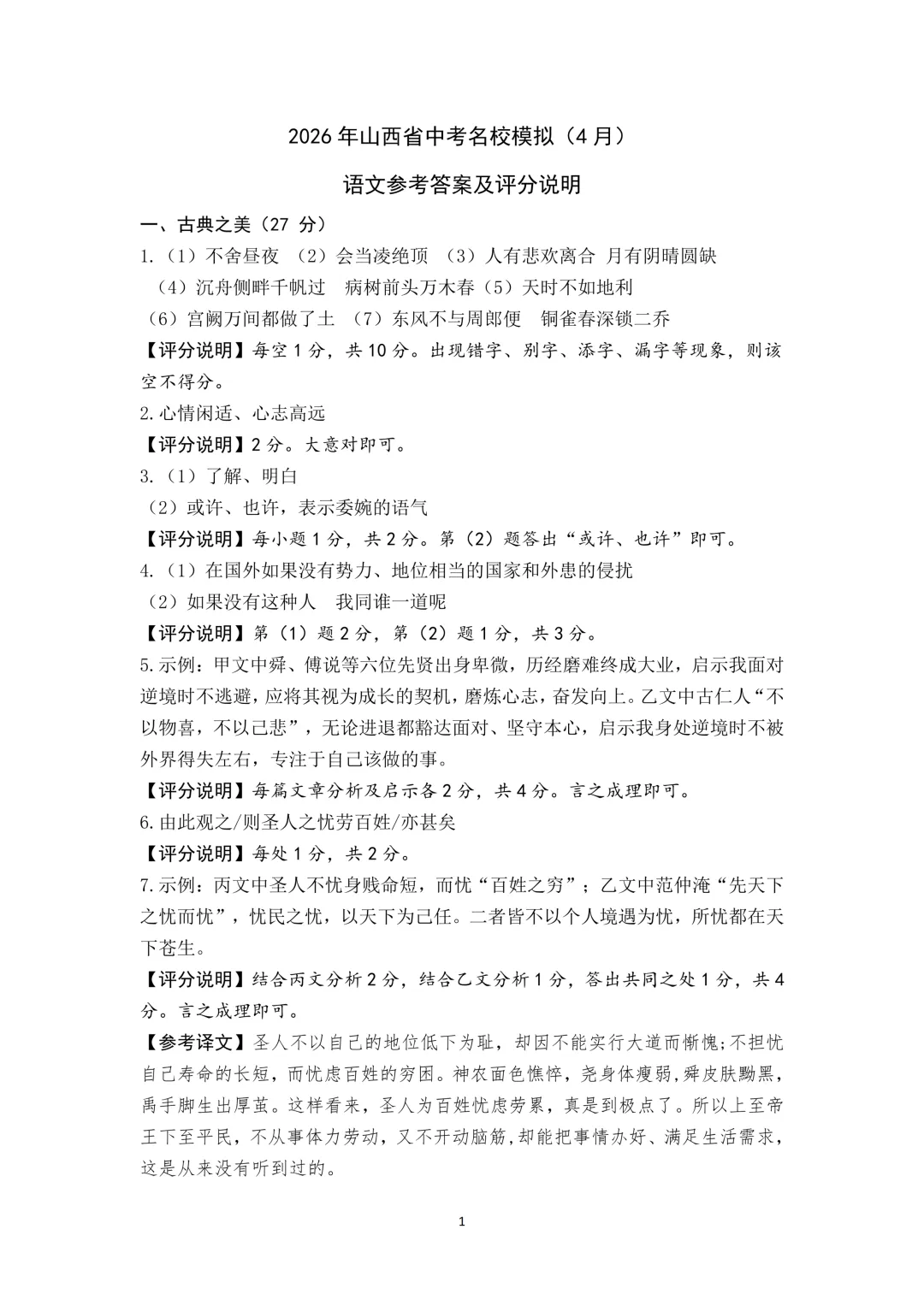 模考新卷 | 2026年山西省中考名校模拟(4月) 第11张